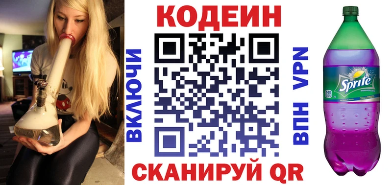 Кодеин Purple Drank  Жигулёвск 